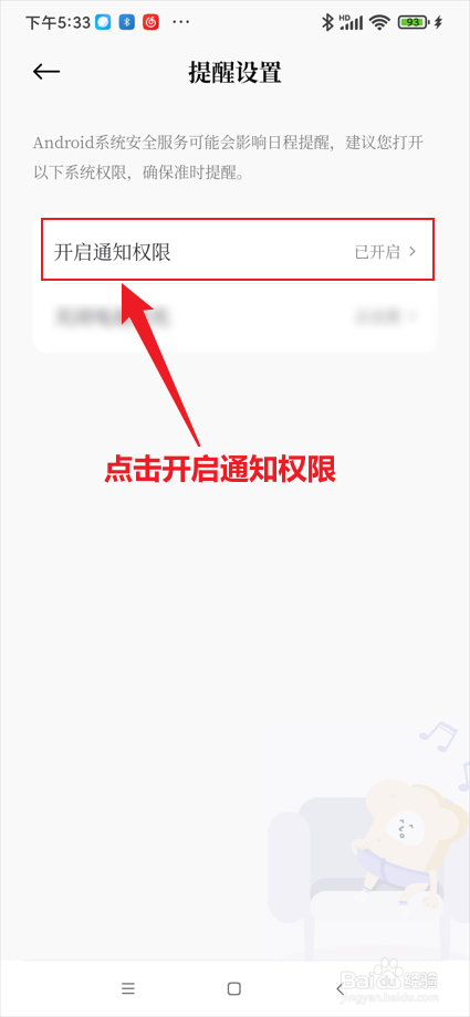 原子清单app在哪开启通知权限