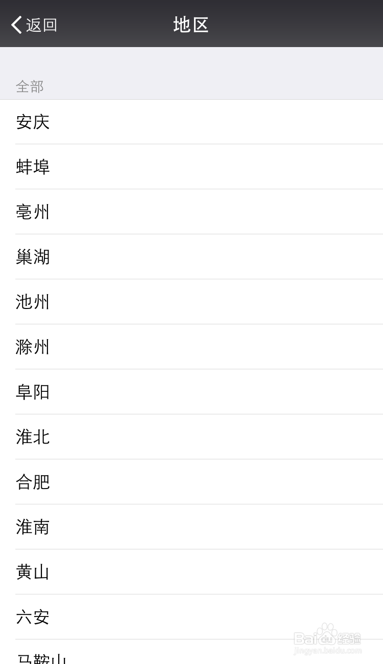 微信怎么修改地址