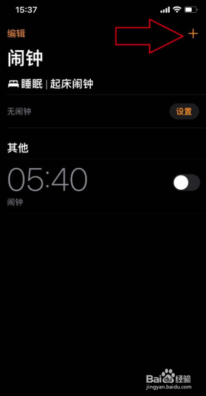 如何让iphone关机也能响闹钟