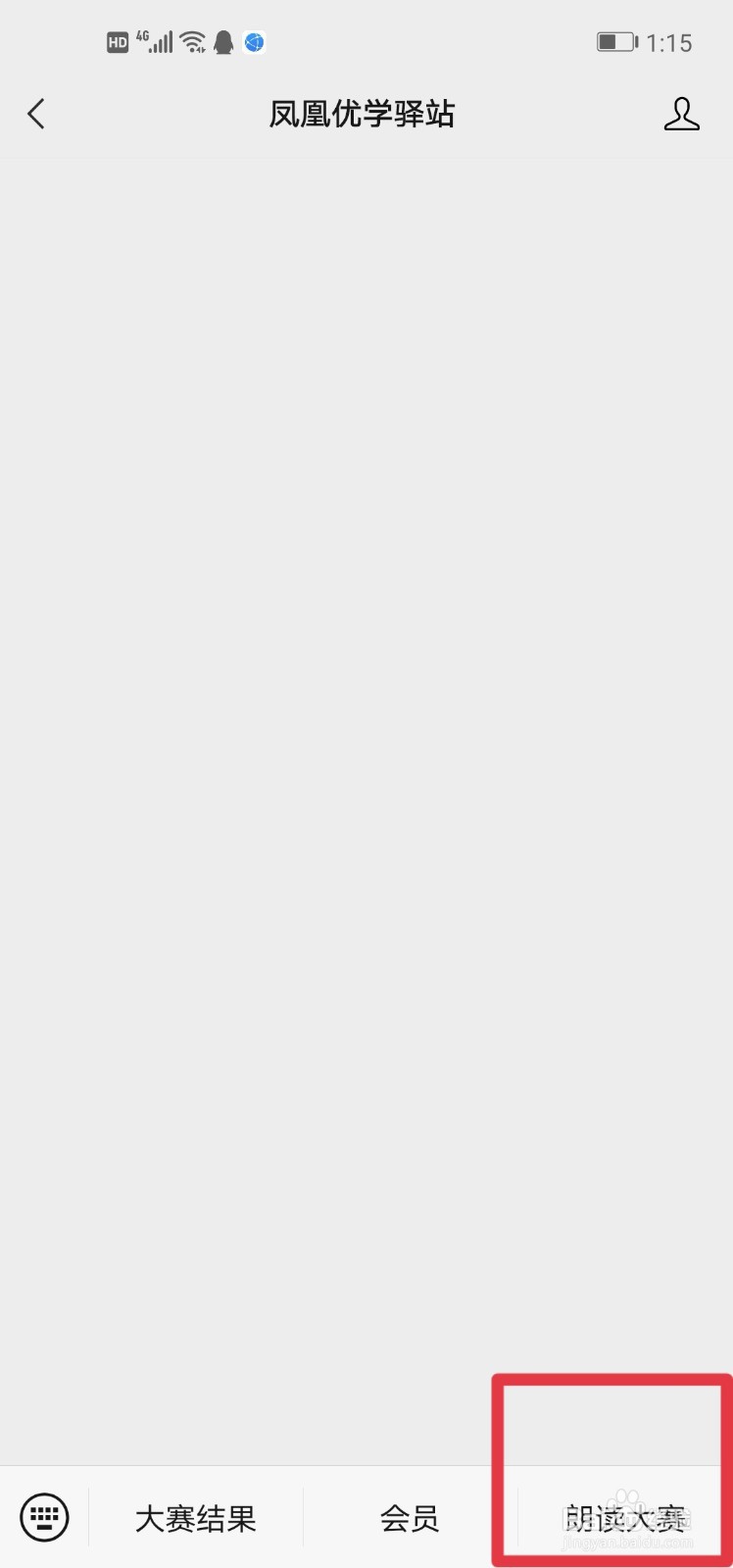 凤凰优学驿站诵读大赛怎么投票