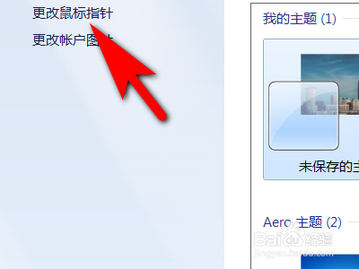 电脑如何启用指针阴影功能？