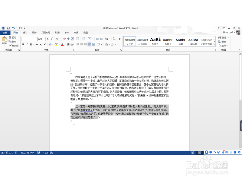 如何在Microsoft Word修改字符间距？