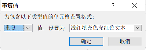 如何在工作表中快速查找重复值