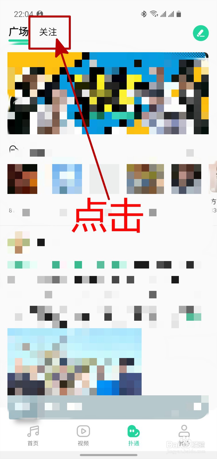 手机QQ音乐怎样在扑通社区的小组中签到