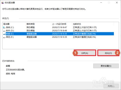 Windows系统机械硬盘如何提高性能/优化