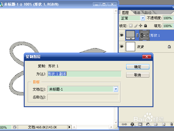 将ps自带形状制作出金属效果