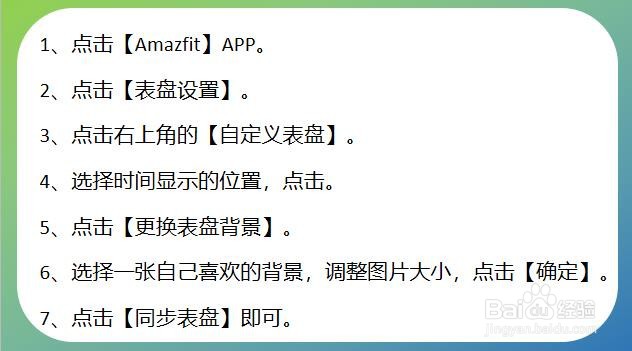 Amazfit GTR手表怎么自定义表盘