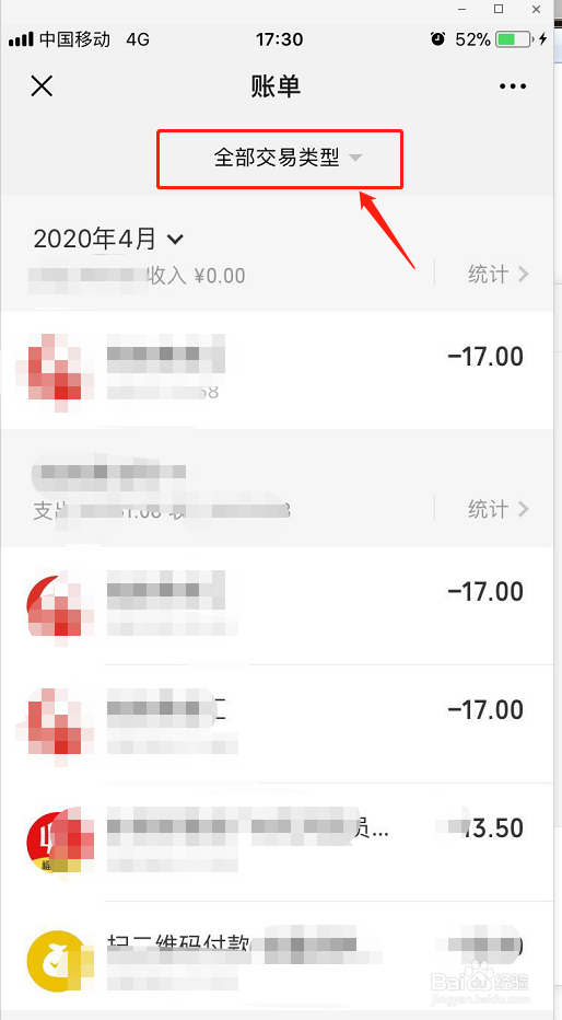 微信如何查账单?