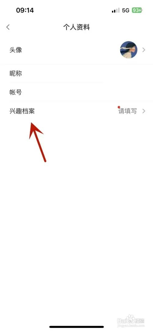 小米有品App如何设置兴趣档案