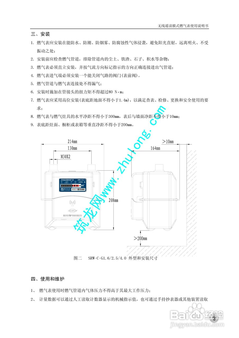 重庆山城燃气表说明书图片