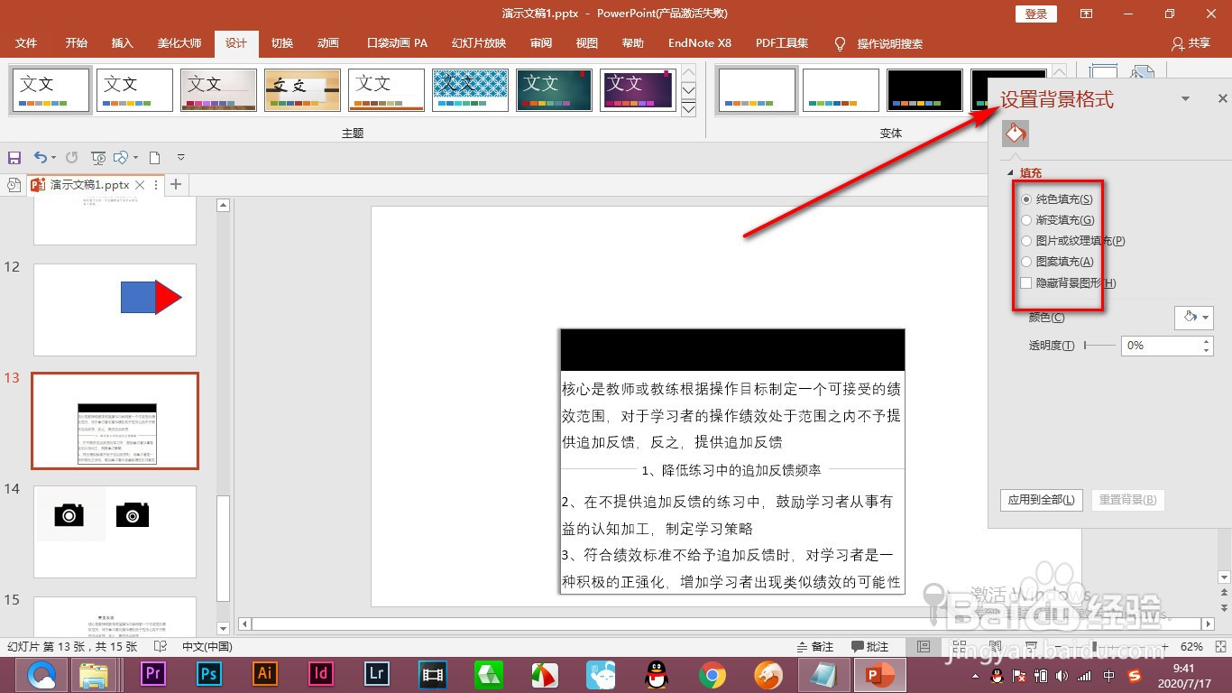PPT如何设置背景的格式