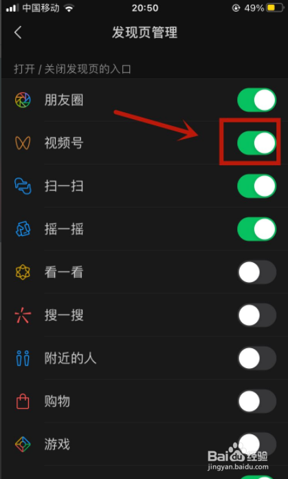 微信视频号怎么关闭