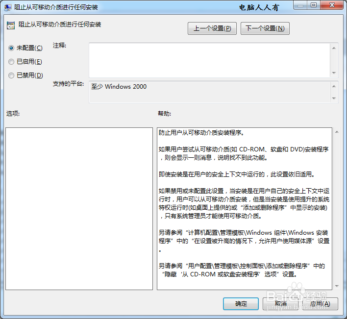 系统管理员设置了系统策略禁止进行此安装