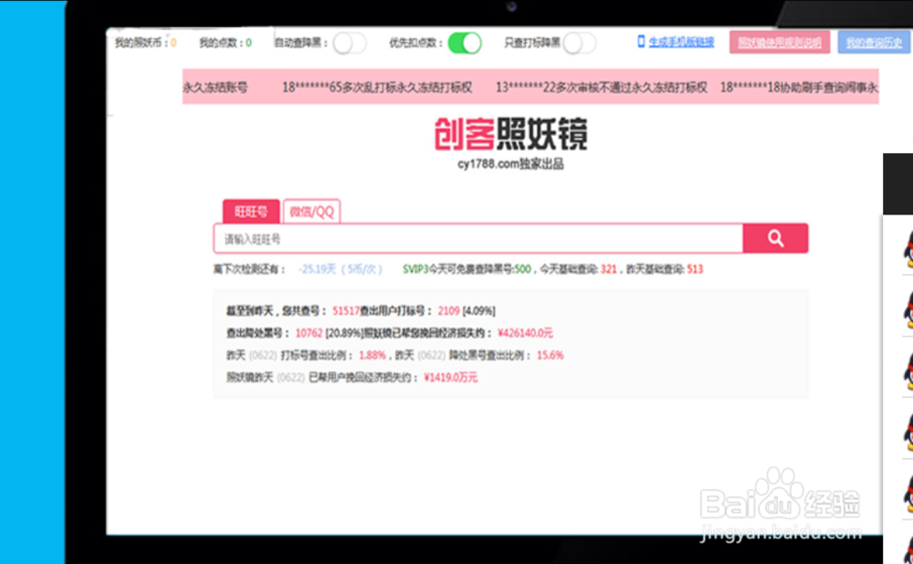 创客工具箱 照妖镜 查号 验号 怎么用？使用手册