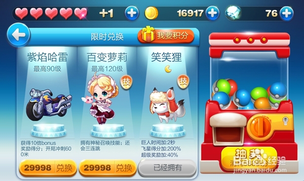 天天酷跑抽奖技巧--永久人物\坐骑\宠物方法(新)