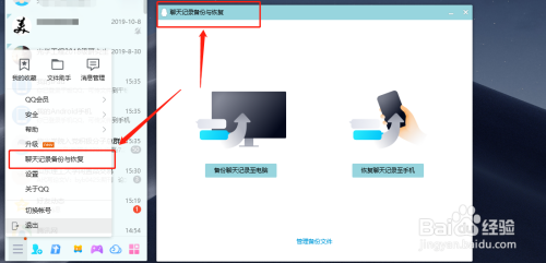 如何备份QQ聊天记录