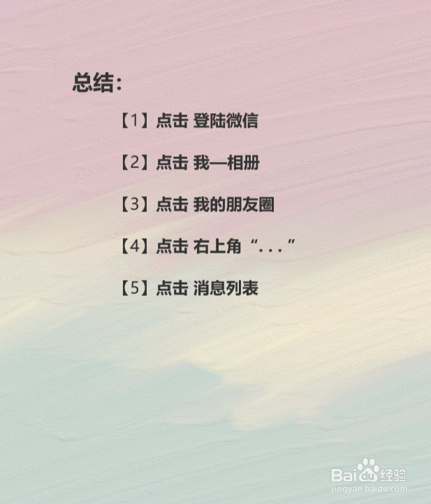 微信朋友圈如何查看历史访问记录?