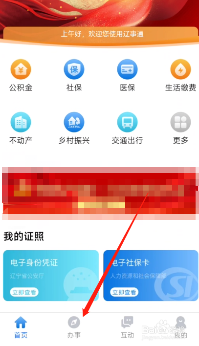 辽事通怎么查包车企业