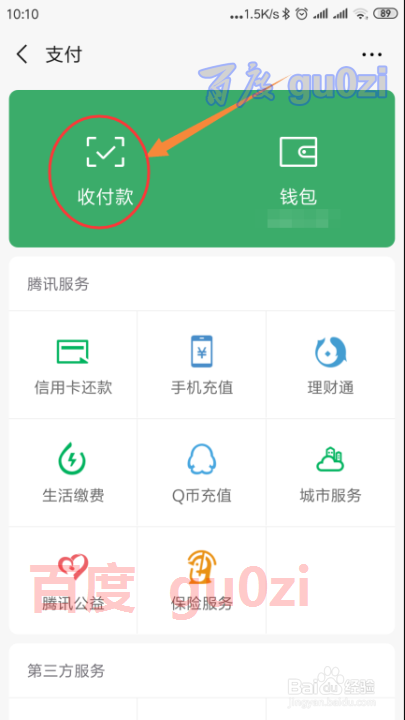 微信钱包怎么转帐到银行卡
