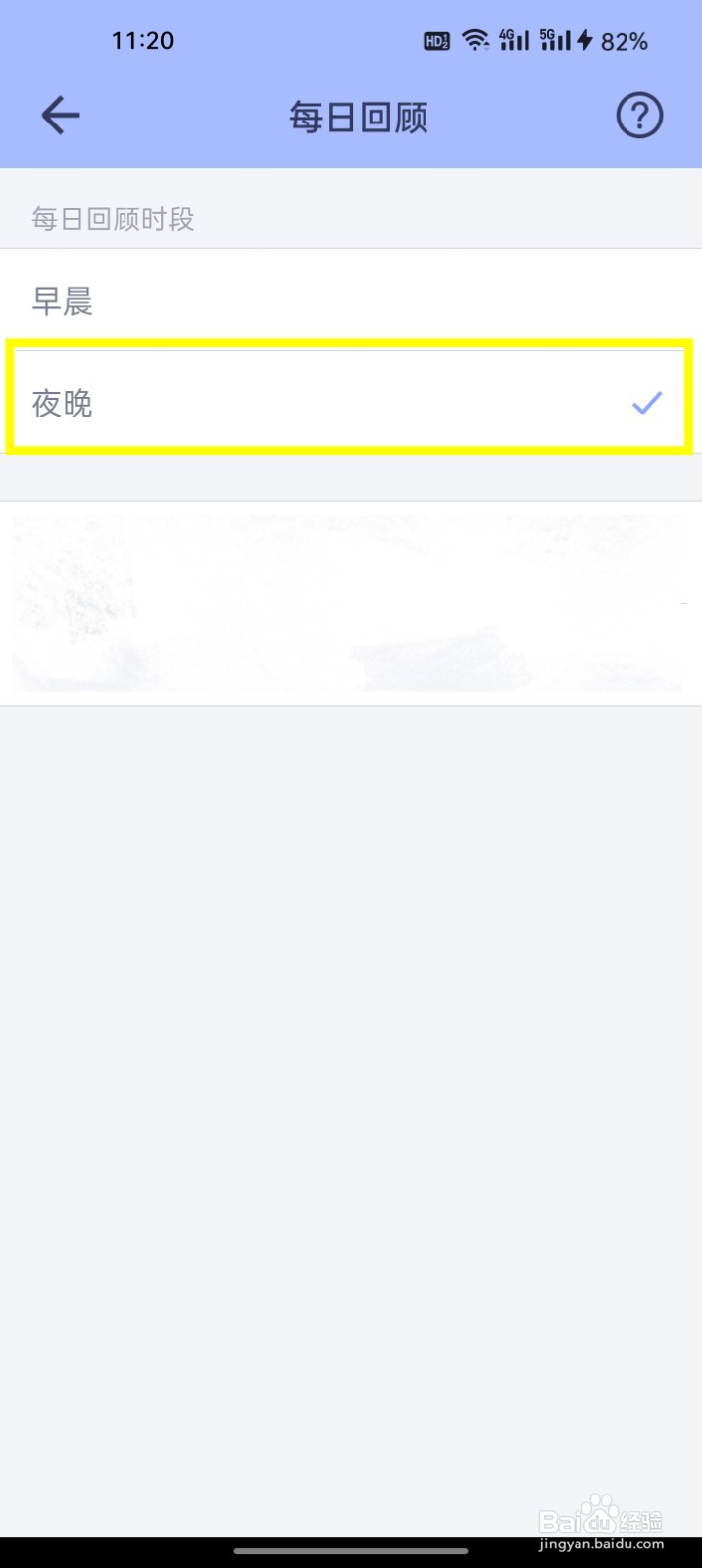 水球清单怎么切换每日回顾时段为夜晚