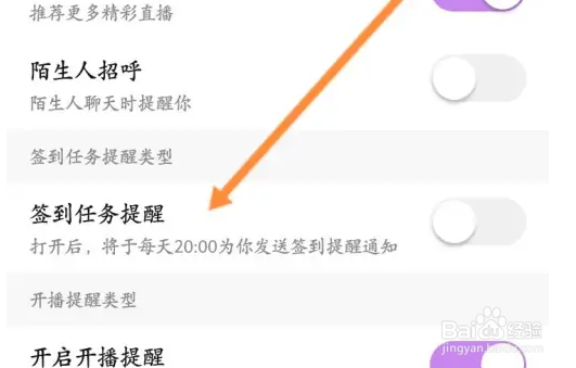 酷我聚星怎么关闭签到任务提醒功能