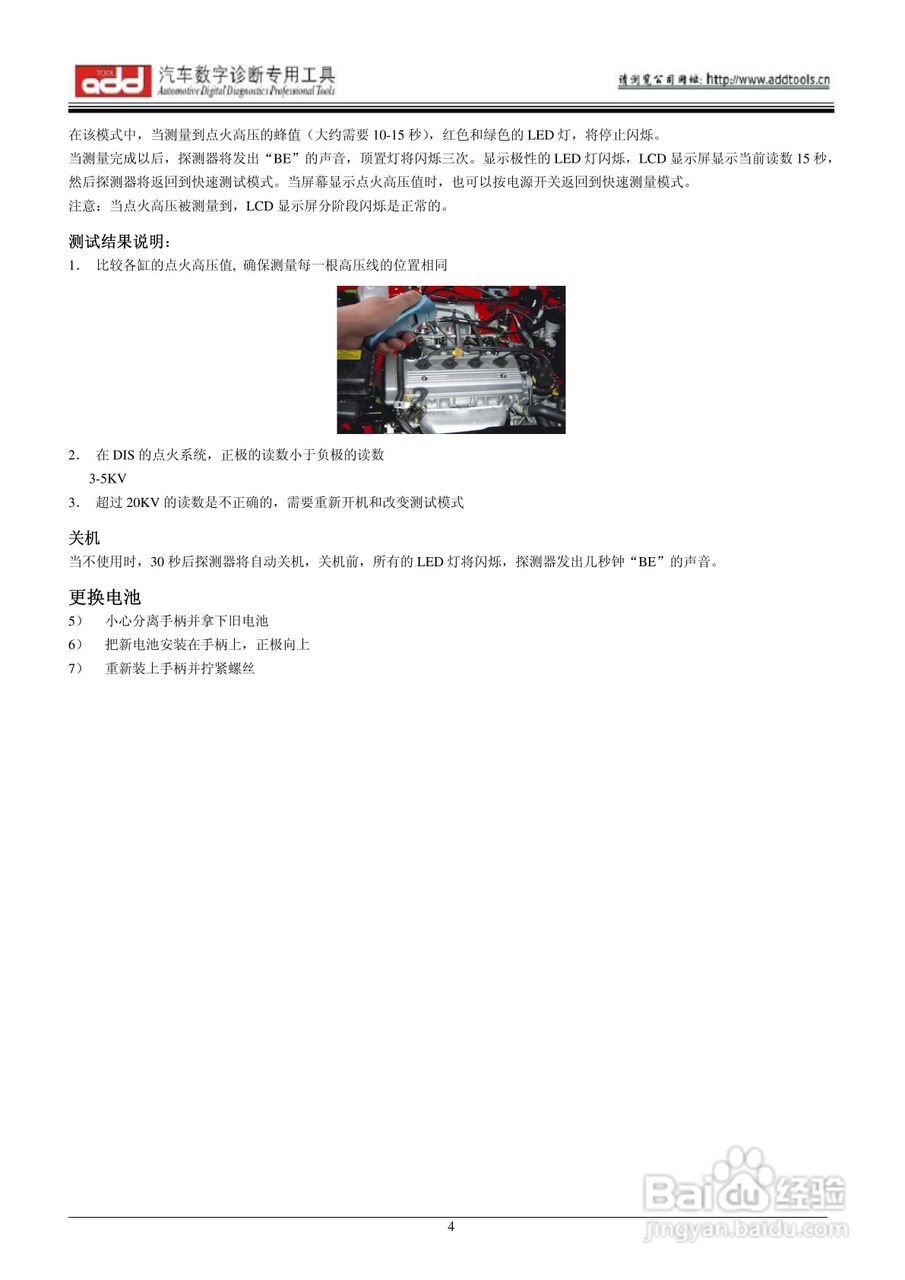 点火系统快速探测器（二合一）ADD790说明书