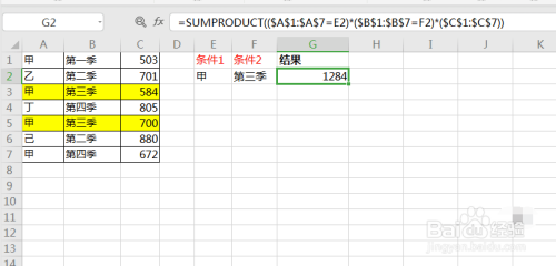 Excel表格中如何多条件自动求和