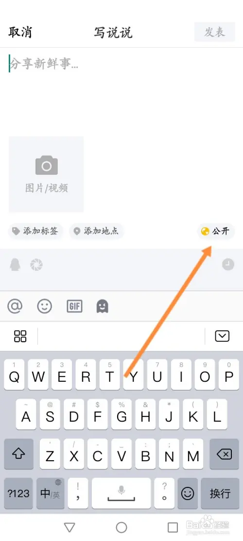 QQ空间在哪发布私密说说