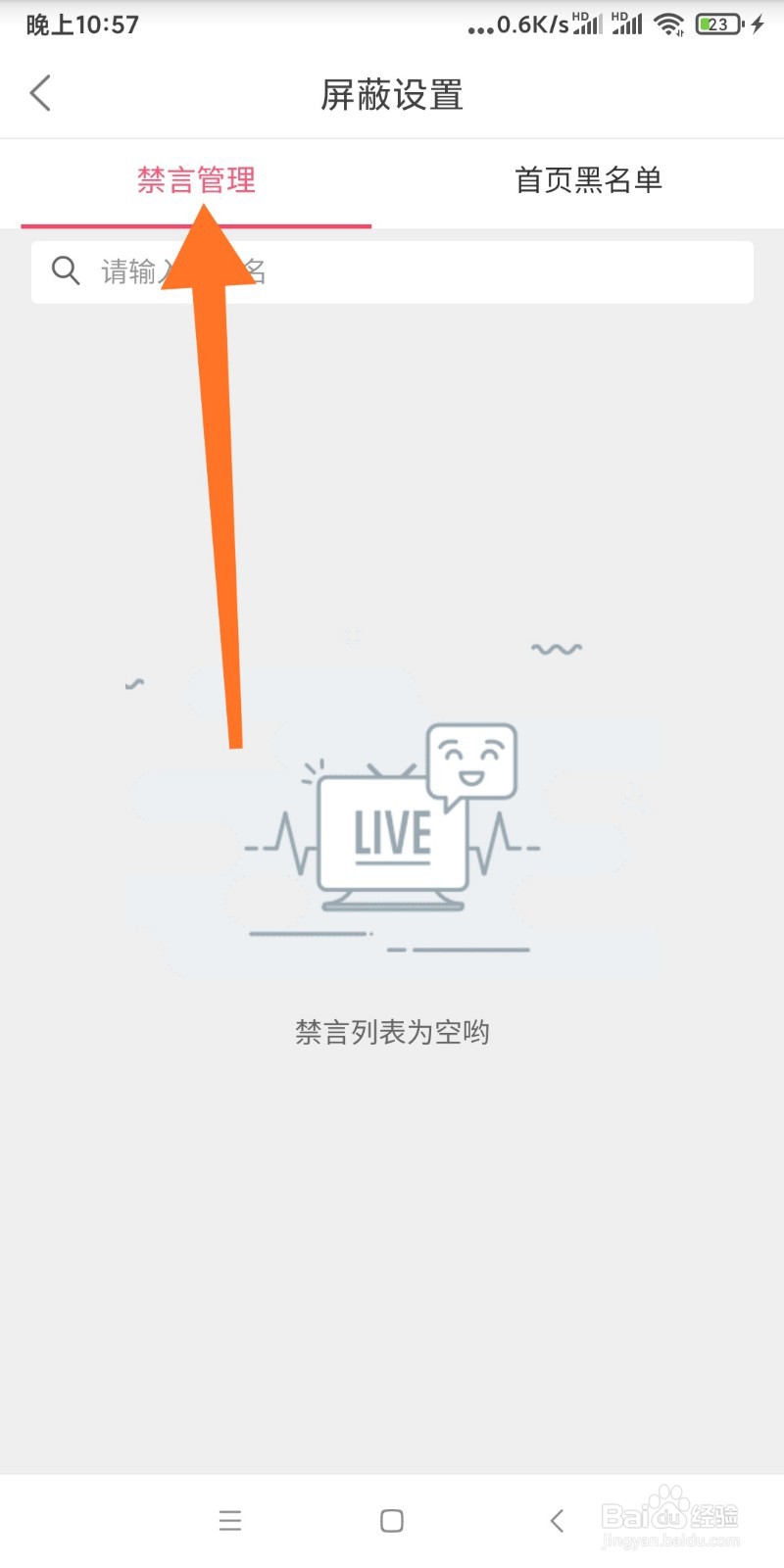 蘑菇街如何进行禁言管理