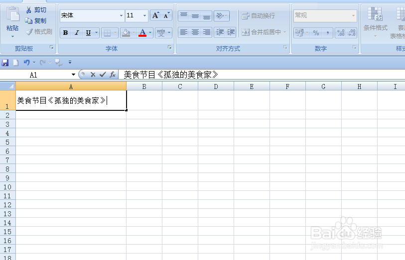 EXCEL表中的单元格内如何强制换行