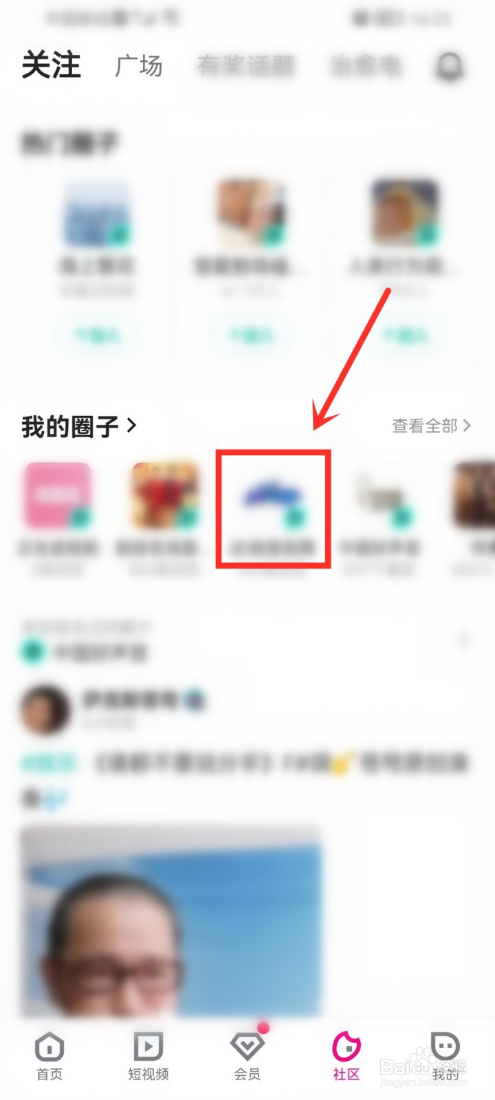 优酷圈子怎么关注圈友