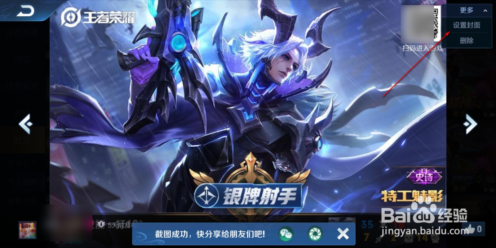 王者荣耀怎么设置个人相册的封面