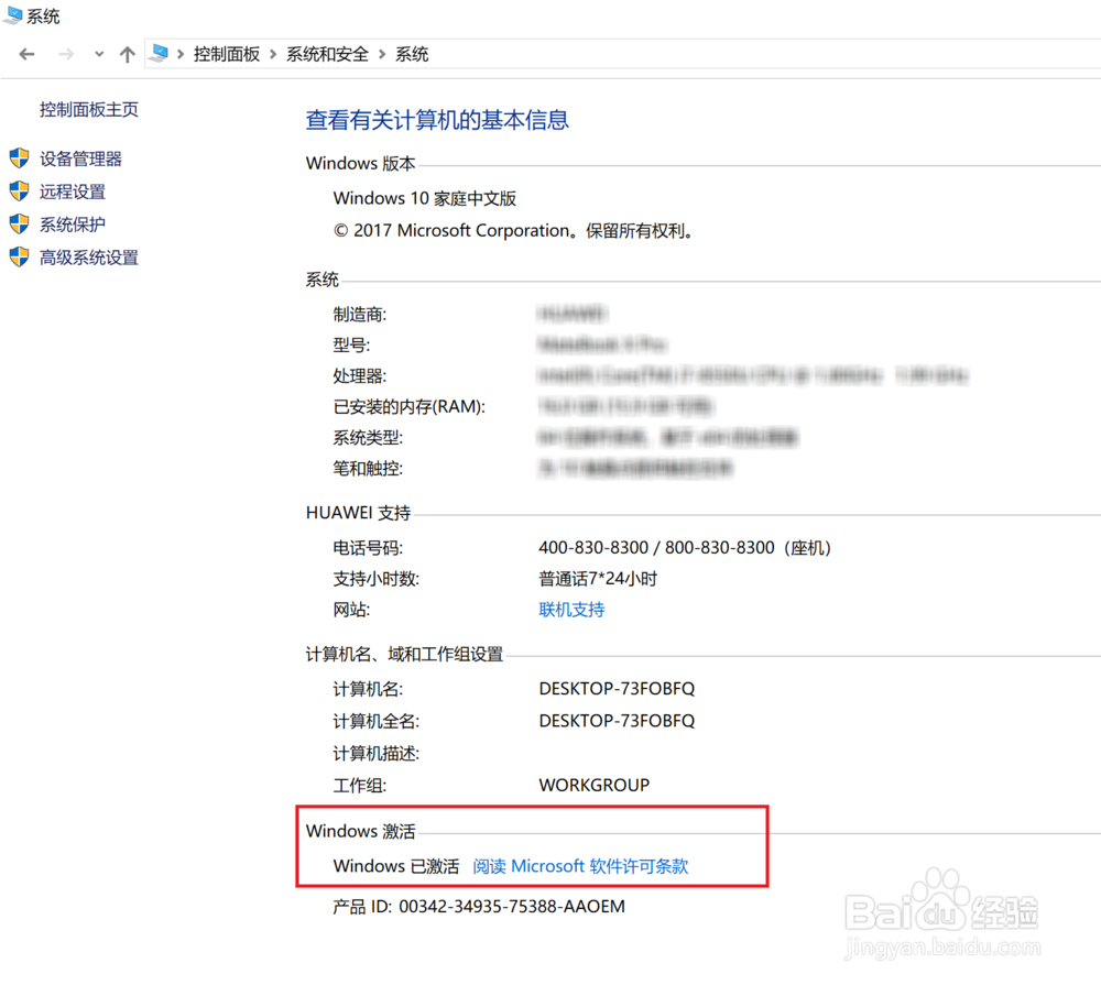 华为笔记本内置Office2016激活操作指南