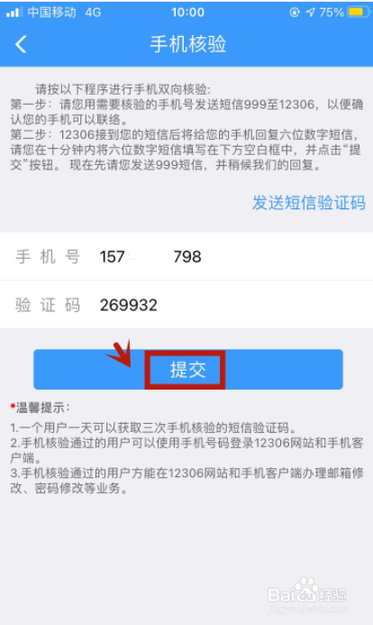12306以前注册的手机号不用了怎么办