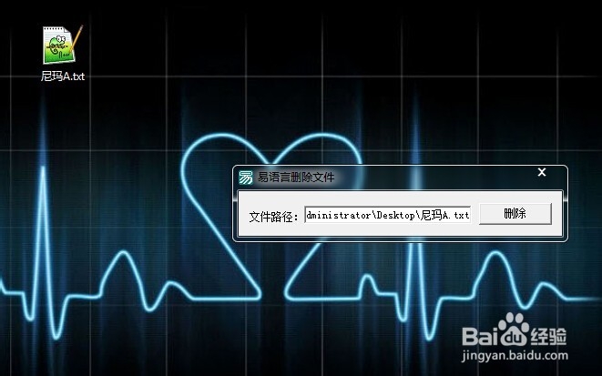 易语言怎么删除文件