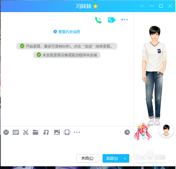 QQ电脑端不能发语音,该如何解决