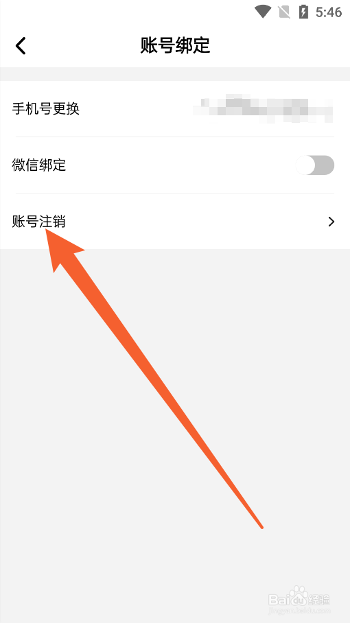湛庐阅读app内怎么注销账号
