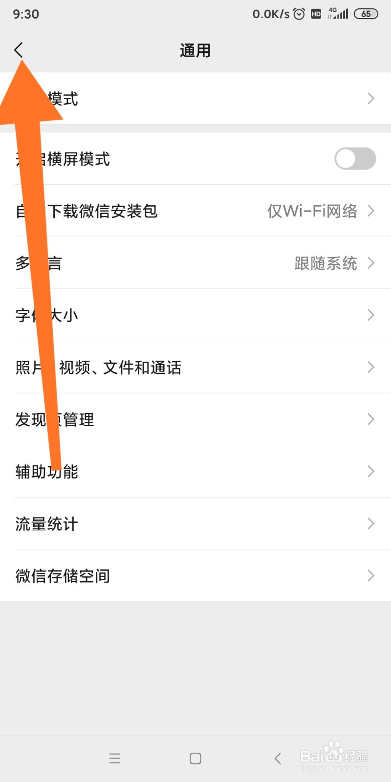 如何关闭微信视频号？