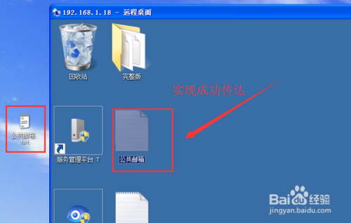 远程桌面怎么复制文件、传递文件?