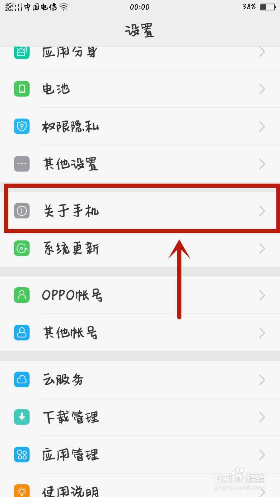 oppo手机怎么查看多久没关机了