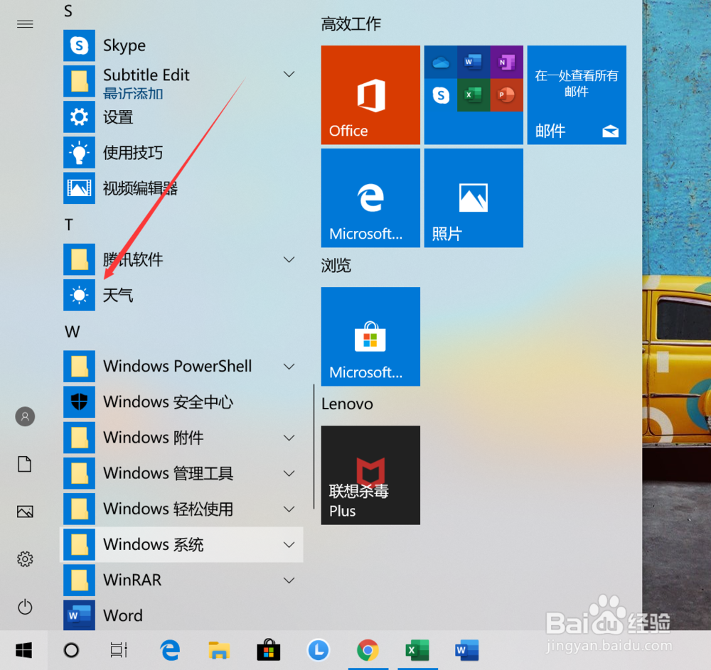Windows 10系统怎样查看历史天气
