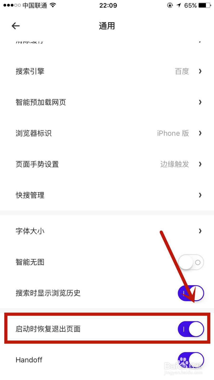 怎么打开夸克中的启动时恢复原页面