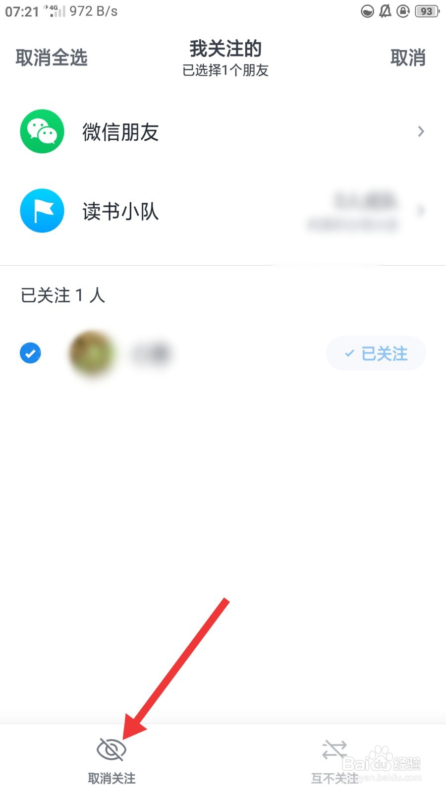 微信读书如何取消我关注的微信朋友