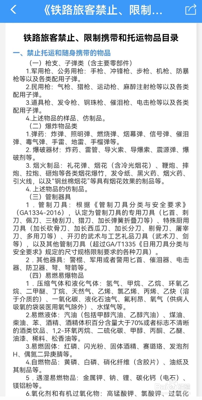 电脑可以带上高铁吗
