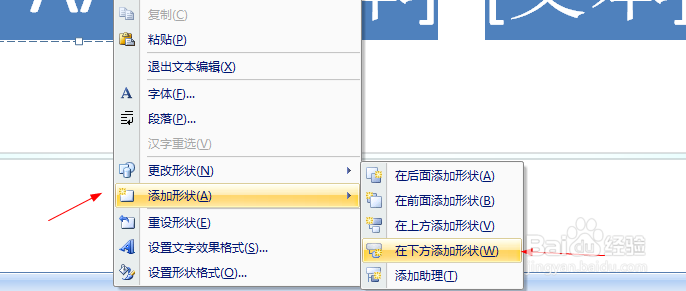word组织结构图怎么做