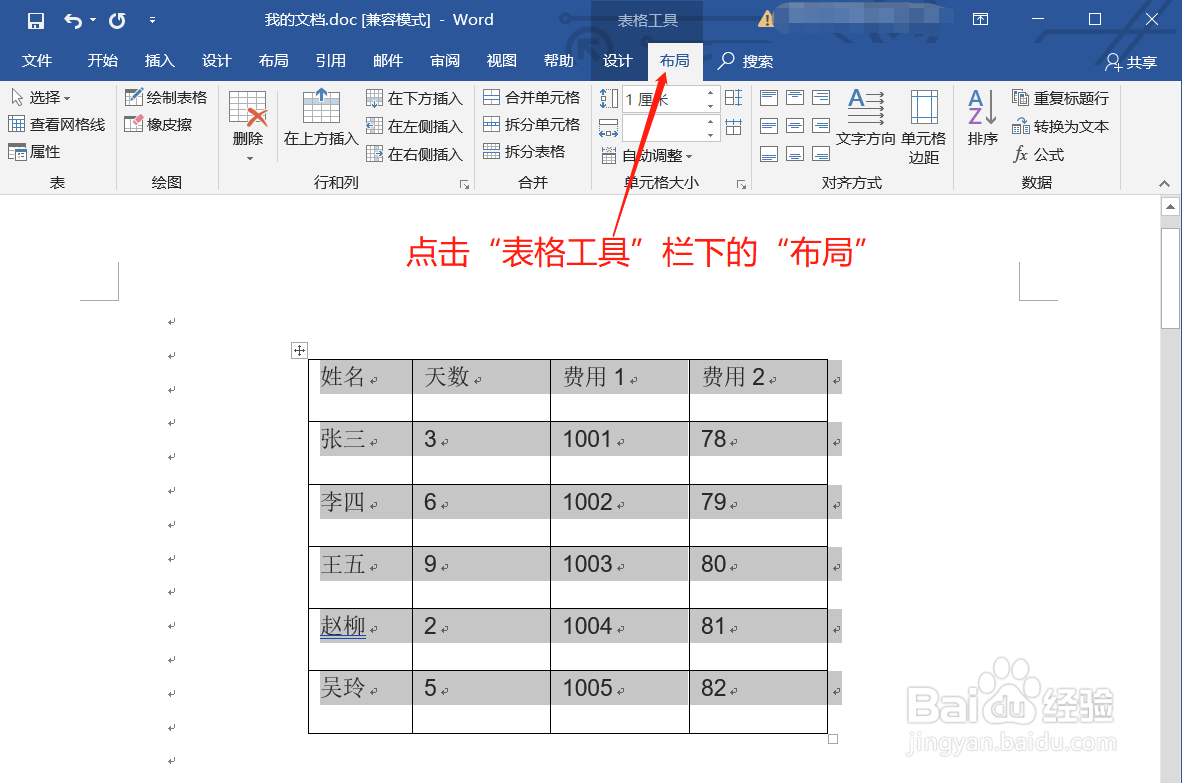 Word表格里的文字怎么上下居中