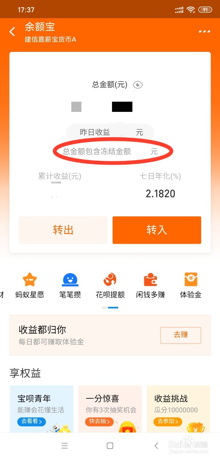 余额宝怎么申请解冻