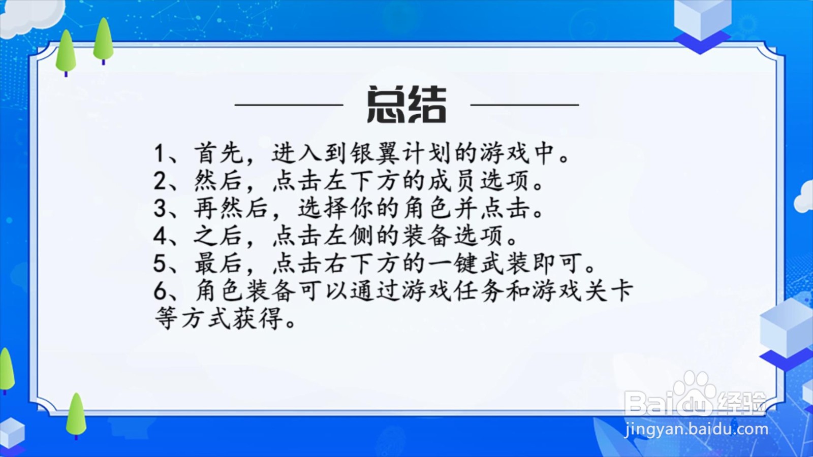 银翼计划角色装备怎么佩戴？