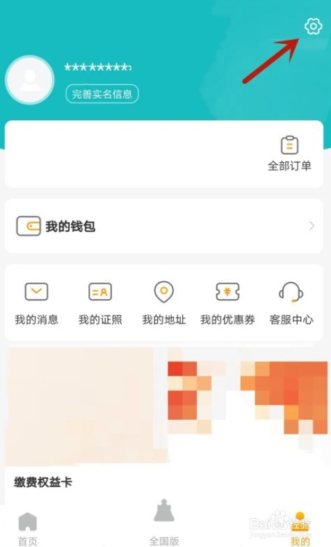 多彩宝怎么解绑实名认证