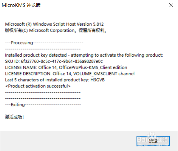 办公软件office 2010安装与激活